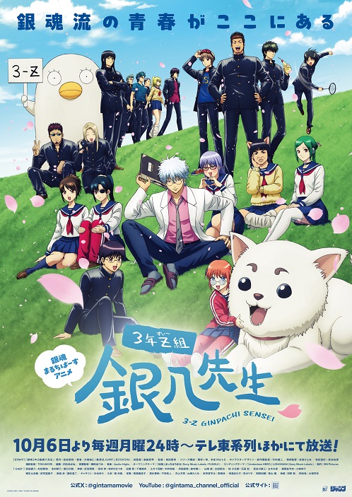 3-Nen Z-Gumi Ginpachi-Sensei – Gintama – Mr Ginpachi'S Zany Class, Gintama: 3-Z Ginpachi Sensei