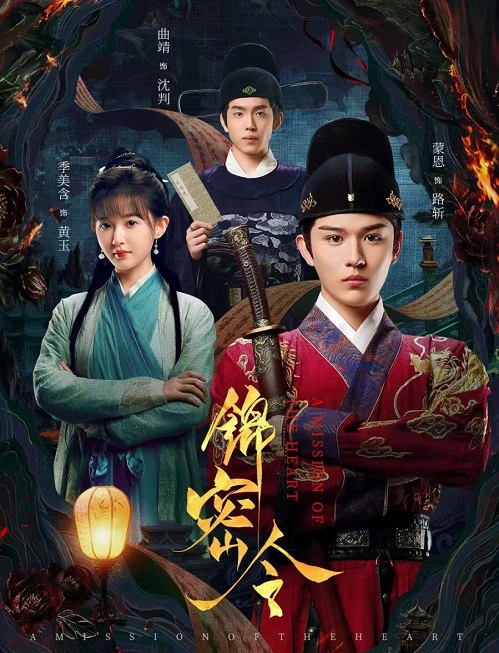 Cẩm Mật Lệnh - A Mission of the Heart