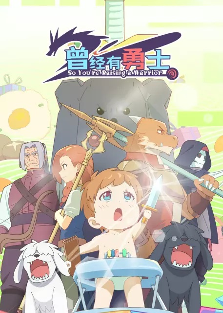 Cengjing You Yongshi - So You're Raising a Warrior, 용사가 있었는데요, There Was a Hero,Yongsa-ga Isseo-neundeyo