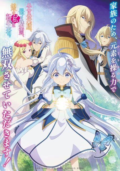 Chichi wa Eiyuu, Haha wa Seirei, Musume no Watashi wa Tenseisha. 2025