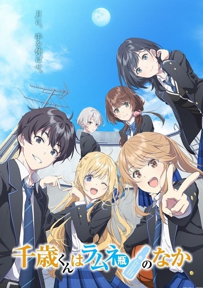 Chitose-Kun Wa Ramune Bin No Naka – Chitose Is In The Ramune Bottle, Chiramune, Chitose-Kun Is Inside A Ramune Bottle, Ramune No Bin Ni Shizunda Biidama No Tsuki