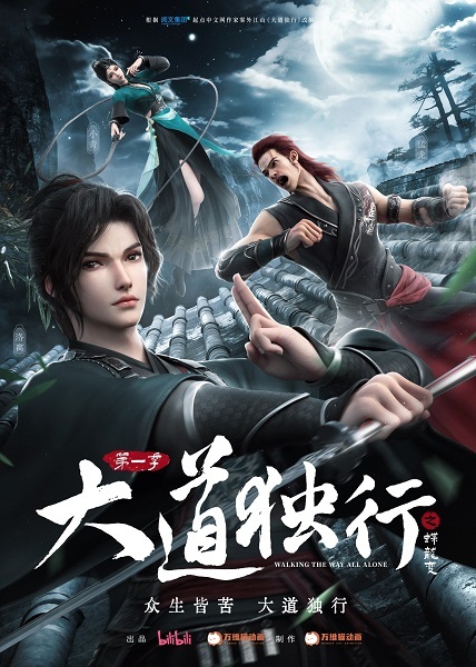 Đại Đạo Độc Hành