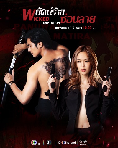 Hổ Giấu Vằn - Wicked Temptation