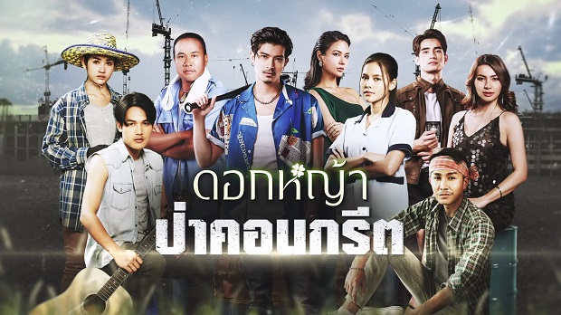 Ảnh phim Hoa Dại Giữa Thành Phố