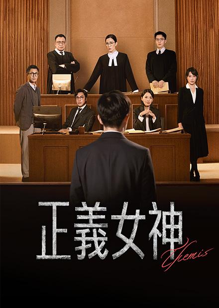 Nữ Thần Công Lý - Themis