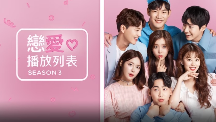 Ảnh phim Playlist Tình Yêu (Phần 3)