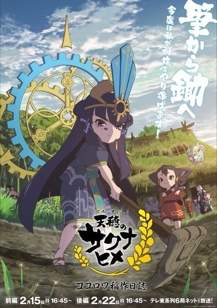 Tensui no Sakuna-hime: Kokorowa Inasaku Nisshi - Sakuna: Of Rice and Ruin