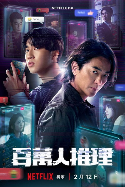 Thám Tử Triệu Người Theo Dõi - Million-Follower Detective