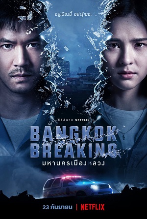 Báo động Bangkok - Bangkok Breaking