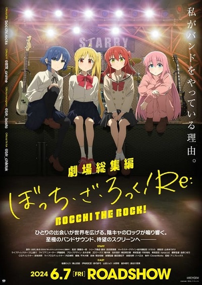 Bocchi the Rock! Movie - Bocchi the Rock! Re:, Bocchi the Rock! Re:Re: