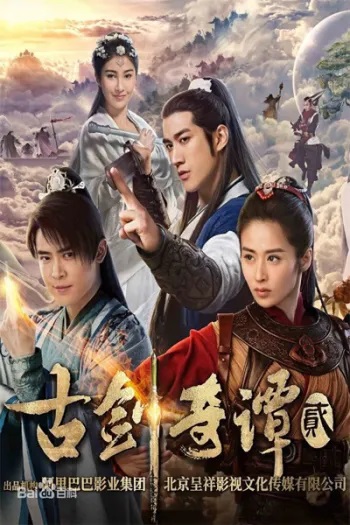 Swords Of Legends 2 (2018) poster