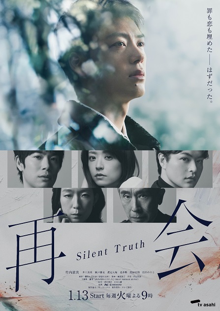 Đoàn tụ: Sự thật thầm lặng - Saikai: Silent Truth