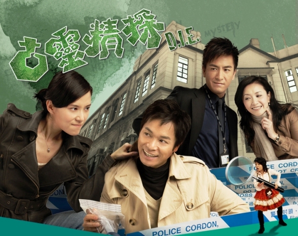 Ảnh phim Đội Điều Tra Đặc Biệt (Phần 1)