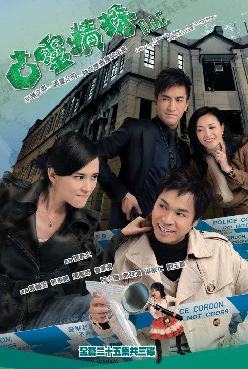 Đội Điều Tra Đặc Biệt (Phần 1) - D.I.E