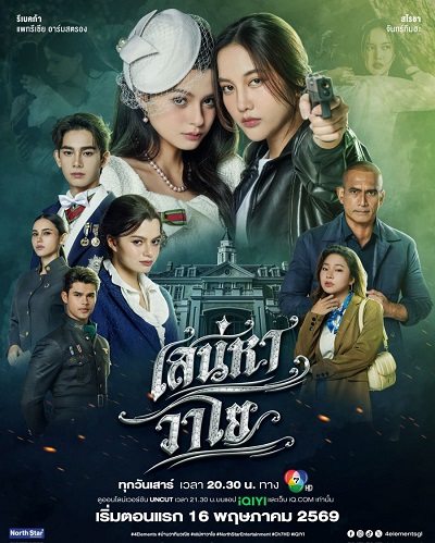 Gió Thoảng Tình Theo - The Air 4 Elements