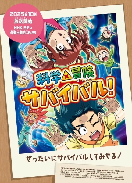 Kagaku X Bouken Survival! 2Nd Season – 科学×冒険サバイバル!第2シリーズ