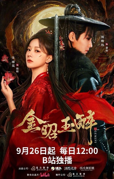 Kim Chiêu Ngọc Túy - Gemini