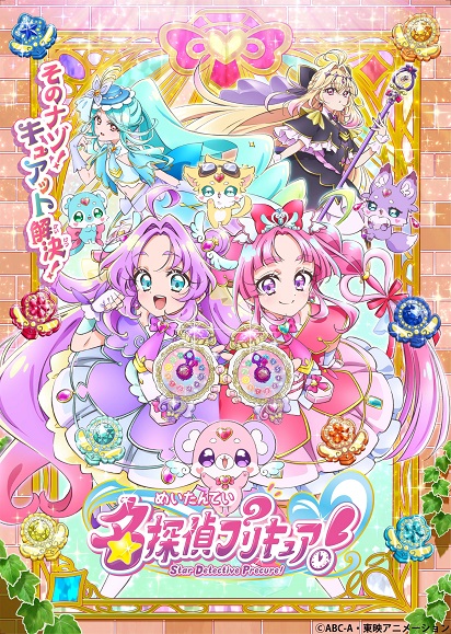 Meitantei Precure! - Star Detective Precure!, TanPre