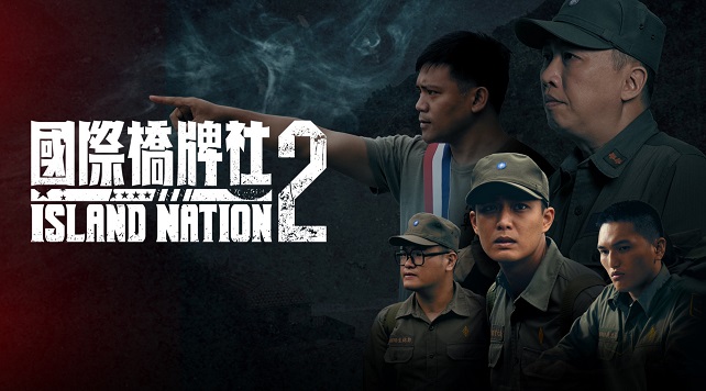 Xem Phim Quốc Đảo (Phần 2) - Island Nation (Season 2) 2021