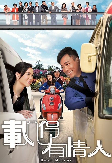 Tái Đắc Hữu Tình Nhân - Rear Mirror