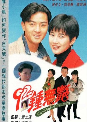 Tân Chung Vô Diệm - The Mark of Triumph