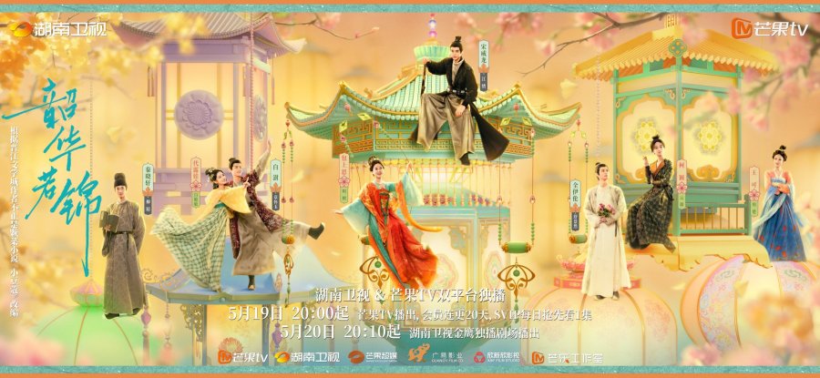 Ảnh phim Thiều Hoa Nhược Cẩm