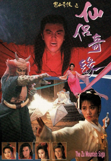 Tiên Lữ Kỳ Duyên - The Zu Mountain Saga