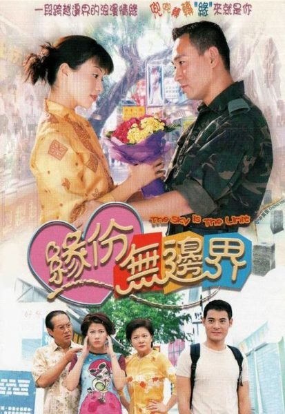 Tình Không Biên GIới - The Sky Is The Limit