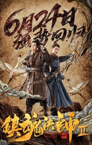 Trấn Hồn Pháp Sư 2 – Exorcism Master 2