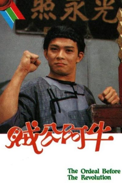 Truyền Kỳ Tiểu Tử (Tặc Công A Ngưu) - The Ordeal Before the Revolution