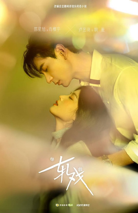 Yết Hí - Love Between Lines