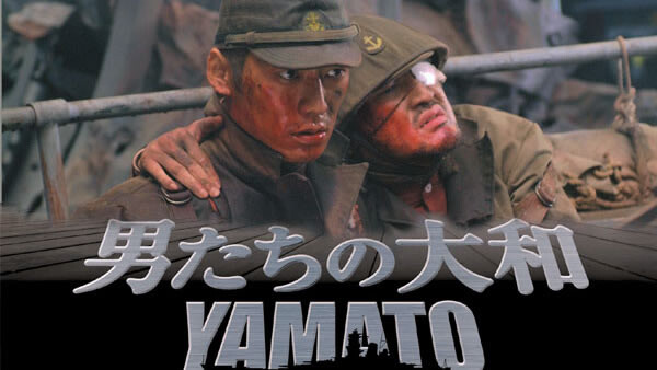 Yamato - 男たちの大和／YAMATO