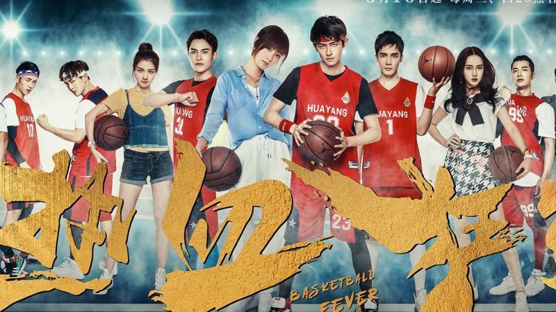 Nhiệt Huyết Cuồng Lam - Basketball Fever