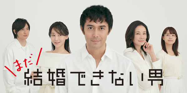 He Who Can't Marry/Kekkon Dekinai Otoko