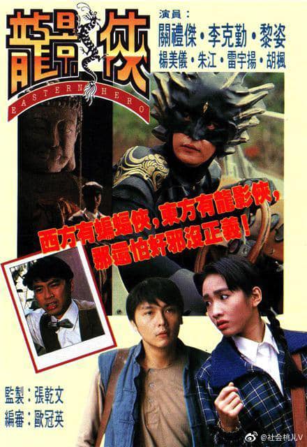 Anh Hùng Đông Phương - Eastern Hero