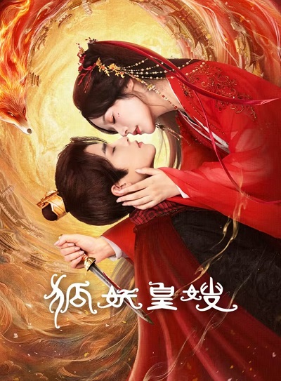 Hoàng Tẩu Hồ Yêu - My Foxfoe Queen