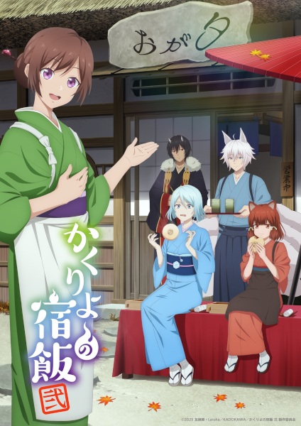 Kakuriyo no Yadomeshi Ni 2025