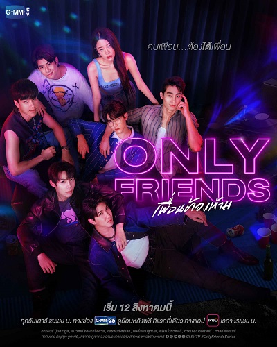 Only Friends: Dream On - เพื่อนต้องห้าม