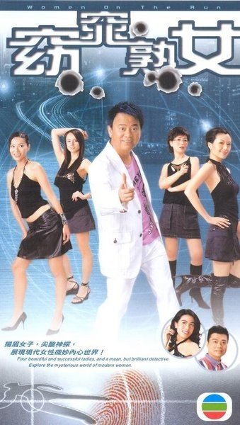 Phận Nữ Long Đong - Women On The Run