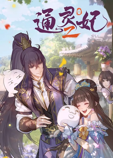 Thông Linh Phi (Phần 2)Hình bìa