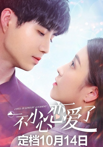 Tình Cờ Yêu Em (I Fell in Love by Accident) [2020]