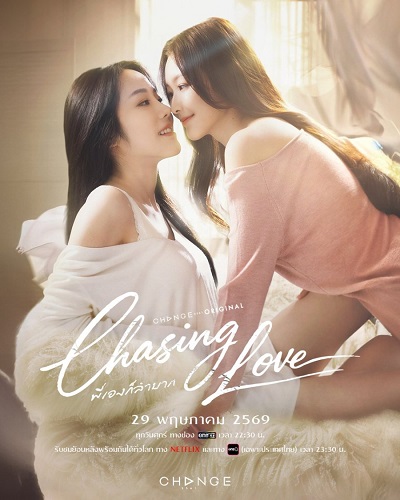 Trốn Tìm Tình Yêu - Chasing Love