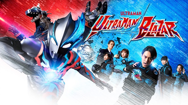 Ultraman Blazar ウルトラマンブレーザー/Urutoraman Burēzā