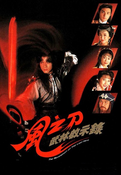 Vô Ảnh Kim Đao - The Revelation of the Last Hero