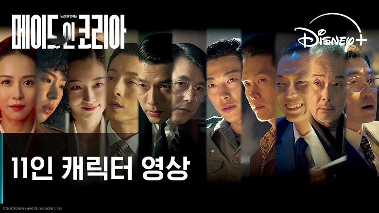 Ảnh phim Đế Chế Đại Hàn