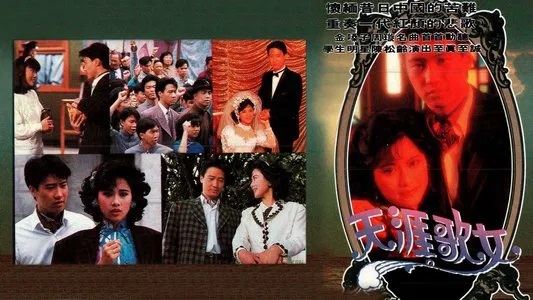 Ảnh phim Đời Ca Nữ (Thiên Nhai Ca Nữ)