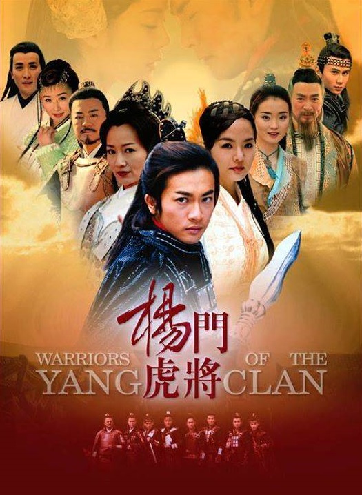 Dương môn hổ tướng - bích huyết dương gia - Warriors of the yang clan