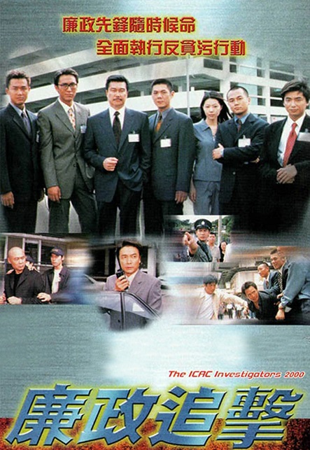 Đội Hành Động Liêm Chính (2000) - ICAC Investigators