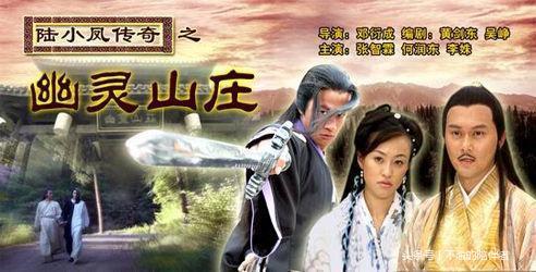 The Legend of Lu Xiao Feng