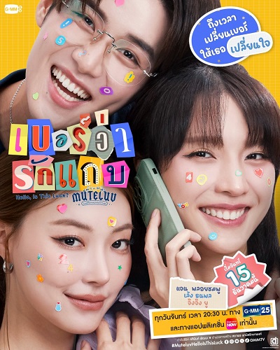 MuTeLuv: Sim Số Đổi Mệnh - MuTeLuv: Hello, Is This Luck?